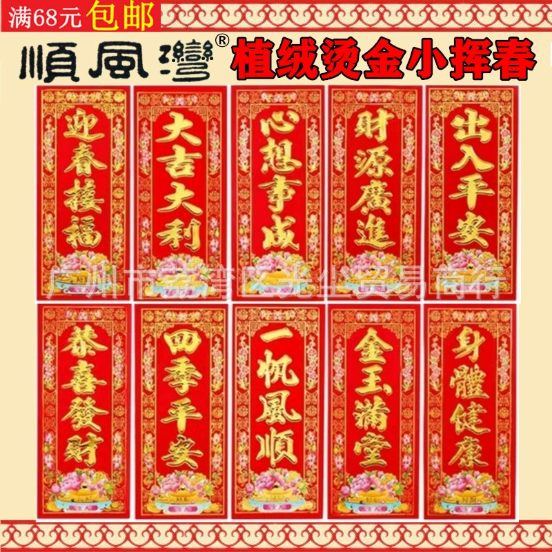 Прямые продажи с фабрики с подветренной стороны залива высококачественные флокирующие Позолоченные весенние дверные наклейки новоселье новогодние преимущества-денежные Пружинные куплеты дверные полосы