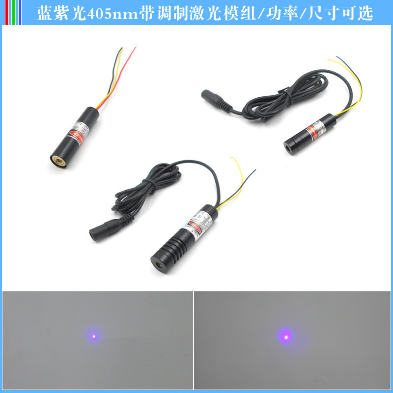 405nm蓝紫激光器 带TTL调制信号激光模组 半导体激光头点状激光器