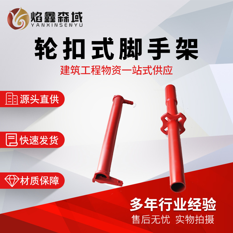 轮扣式脚手架产地现货山东轮扣式脚手架 厂家直供建筑轮扣脚手架