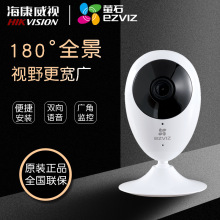 海康威视萤石云c2c摄像头监控器1080p高清全景版家用无线wifi网络