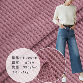 涤棉华夫格针织面料  粗针仿羊毛十字罗纹330gsm华夫格布料