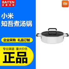 小米 知吾煮汤锅 食品级不粘涂层电磁炉烹饪平底锅具品