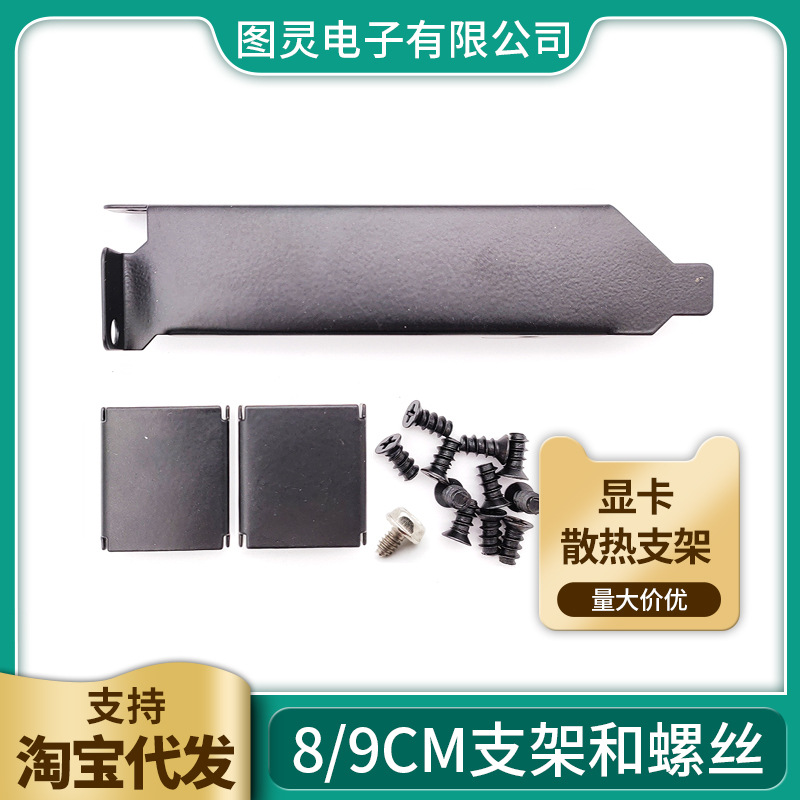 8/9CM显卡伴侣风扇支架PCI位散热架台式电脑辅助散热器改装降温架