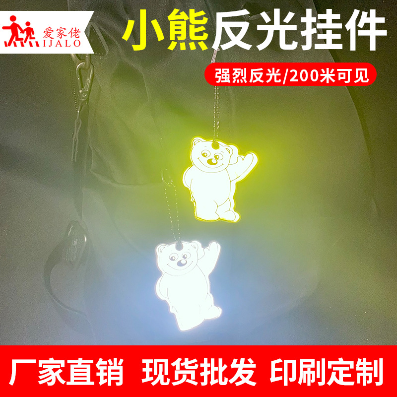 现货反光小熊挂件工艺小礼品学生书包反光挂饰夜间骑行钥匙圈扣