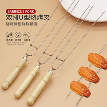 不锈钢烤针烧烤双头叉木柄U型烧烤叉鸡翅叉羊肉串签子烤肉工具