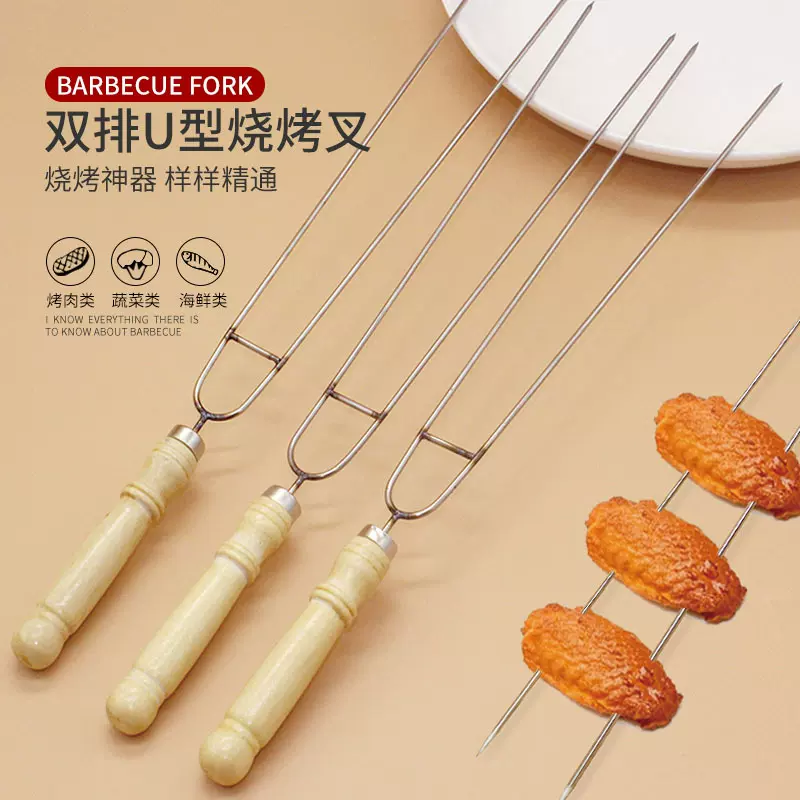 不锈钢烤针烧烤双头叉木柄U型烧烤叉鸡翅叉羊肉串签子烤肉工具