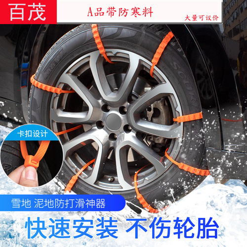 Disposable car anti-skid chain ties, car snow and mud road emergency anti-skid ties, car tire anti-skid chains