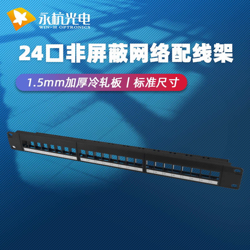 Yonghang 19-inch network cable rack non-shielded ultra-class 5 class 7 CAT6A ultra-class 6 module distribution rack 24 empty rack