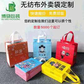 无纺布外卖打包袋定 制覆膜防油无纺布保温袋餐饮外卖包装手提袋