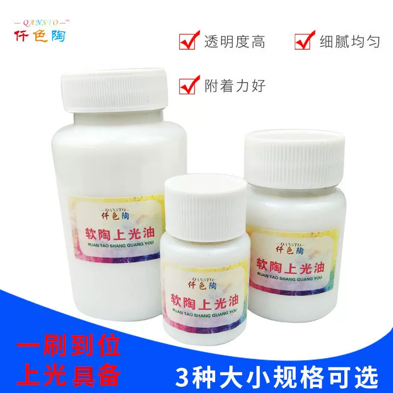 仟色陶 软陶泥 粘土厂家批发增光油水性 快干亮光油 DIY表面封层