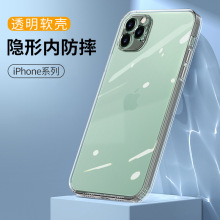 适用防摔iPhone14Pro苹果12mini手机壳13透明15plus全包软硅胶套