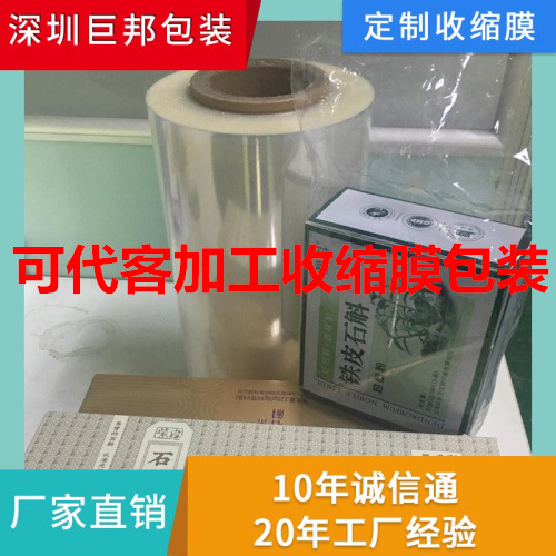 为各企业做热收缩包装加工、代客实物收缩膜包装加工 收缩机出租