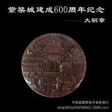 紫禁城建成600周年大铜章纪念章 北京故宫景区旅游纪念品礼品制作