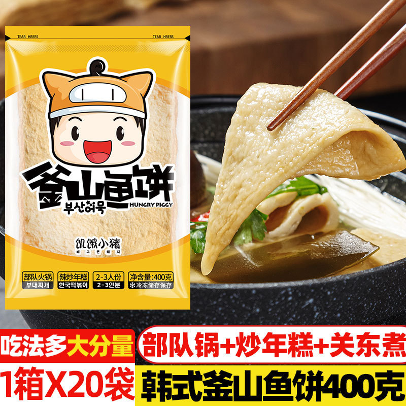 Hungry pig South Korea flavor Busan Fish cake Army hot pot Korean fried rice cake Guandong cooked sweet and not spicy fish cake Hungry pig South Korea flavor Busan Fish cake Army hot pot Korean fried rice cake Guandong cooked sweet and not spicy fish cake