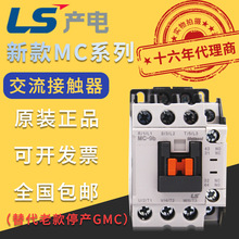 LG乐星LS产电磁家用交流接触器MC-9b-12-18-25-32-40-50-65-75-85