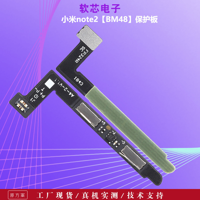 适用于红米NOTE2手机内置电池保护板 BM48电池保护板fpc