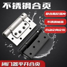 不锈钢4寸定位闭门器合页自动关门慢速调节平开缓冲合页子母合页
