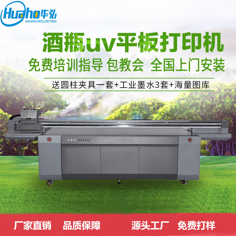 圆形酒瓶打印机酒盒照片印刷设备圆柱体uv喷墨机工厂厂家高精度UV