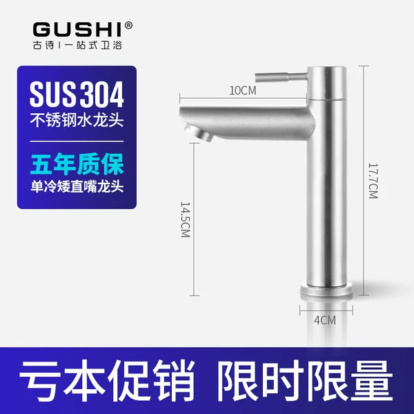 (Single cold) Straight mouth single faucet