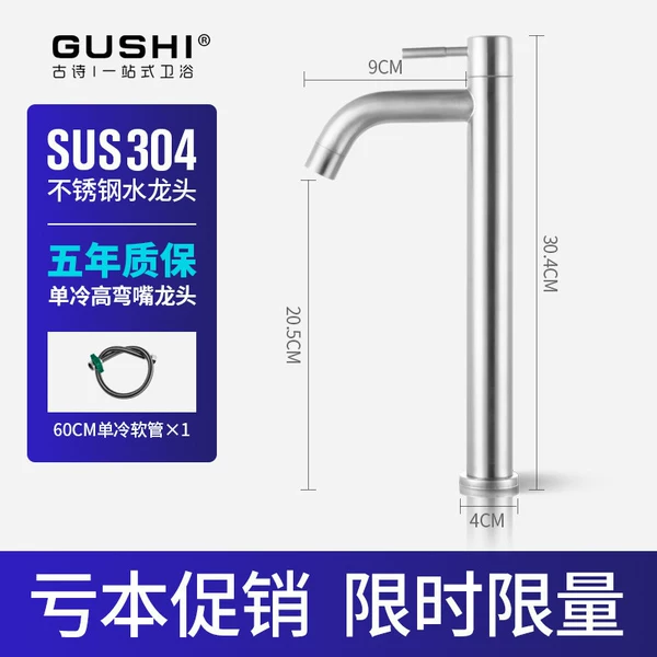 Gall up (single cold) bending head faucet+60cm single cold