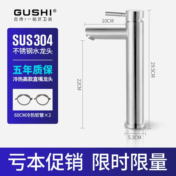 Heightened (hot and cold) straight mouth faucet + 60cm hot and cold