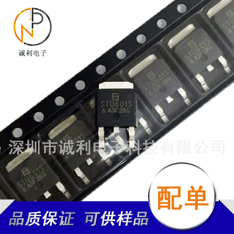 STU601S贴片TO-252-60V-15A全新P沟道MOS场效应管液晶电源芯片