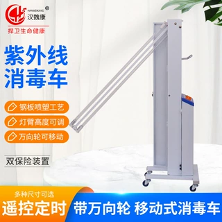 紫外线杀菌灯家用移动式臭氧灭菌紫外线消毒车学校美容院消毒灯车