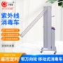 家用灭菌移动式紫外线杀菌灯