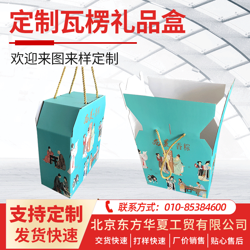 【礼品盒】彩色瓦楞纸端午节礼盒 logo印刷包装端午节礼盒