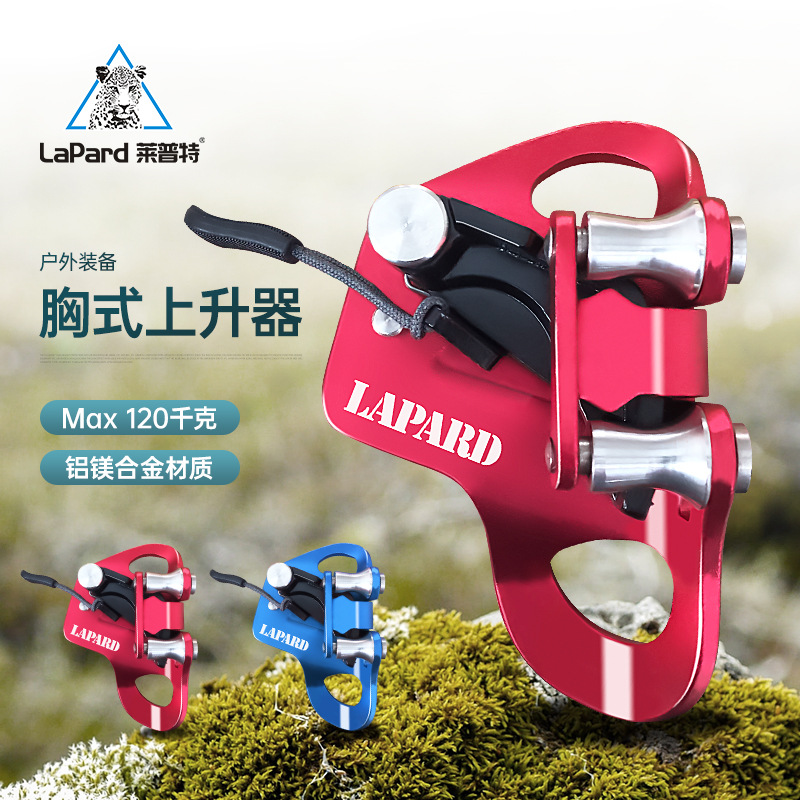 莱普特工厂 跨境 胸式上升器户外攀岩爬绳器探洞装备腹前攀爬器