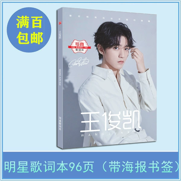[王俊凯]