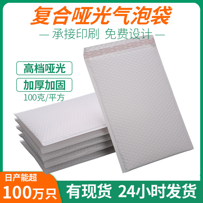 加厚哑光膜气泡信封袋亚面珠光膜防水震服装书快递包装泡沫100克