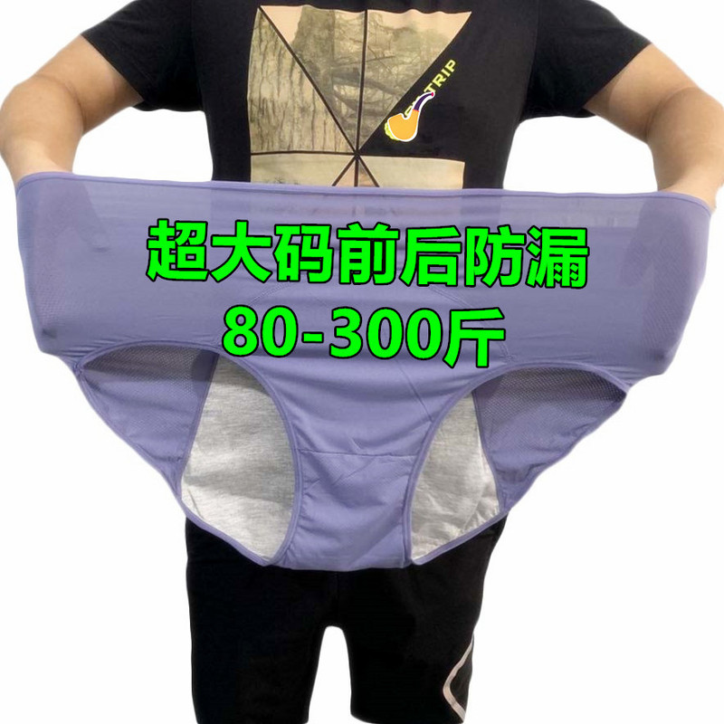 40.00 kg-150.00 kg Extra Large Size Physiological Underwear Women's Menstrual High Waist Leak-Proof Menstrual 200 Jin Nighttime Hygienic Underwear 40.00 kg-150.00 kg Extra Large Size Physiological Underwear Women's Menstrual High Waist Leak-Proof Menstrual 200 Jin Nighttime Hygienic Underwear