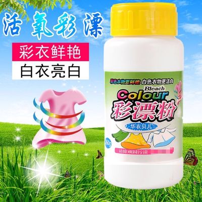 厂家批发260g活氧彩漂粉增艳亮白衣物去黄渍洗衣房家用漂白剂包邮|ms