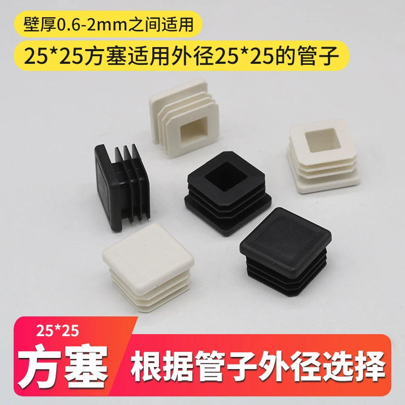 Квадратная заглушка 25*25 мм пластиковая Квадратная Стальная крышка головки 25X25 уплотнительная крышка внутренняя крышка трубы из нержавеющей стали