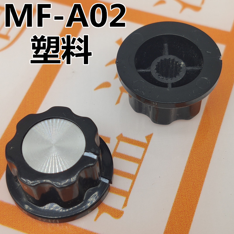 KN-A02 塑料旋钮帽 KN- a02电位器音箱 MF-A02 RV24YN，RV30YN