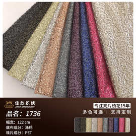 佳欣纺织秋季新款乱纹鱼鳞网绣片面料 欧洲站舞台服连衣裙布料