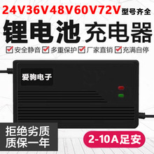 电动瓶车铁三元锂电池充电器24伏36V48V60V72V84V10A84v安快充73