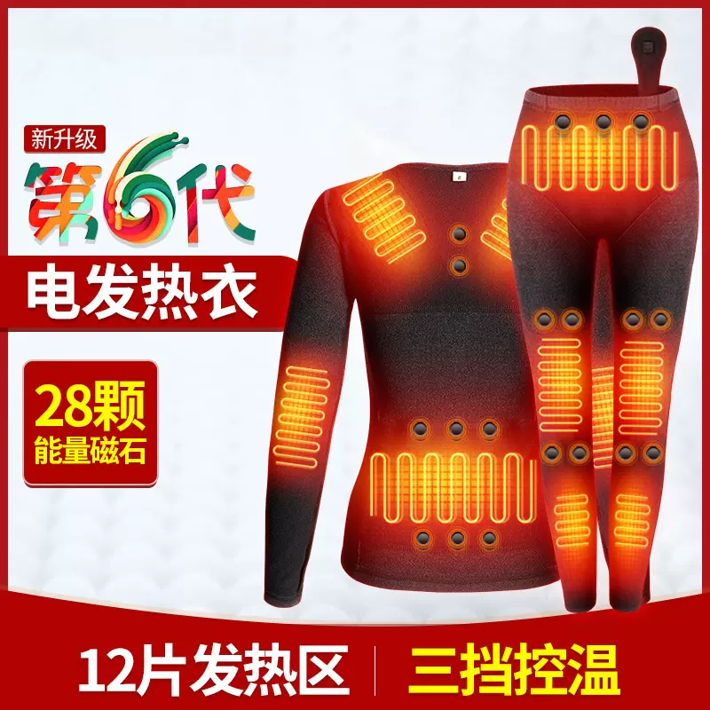冬季女神德加绒保暖内衣加热保暖裤上衣男 智能电发热内衣套装女