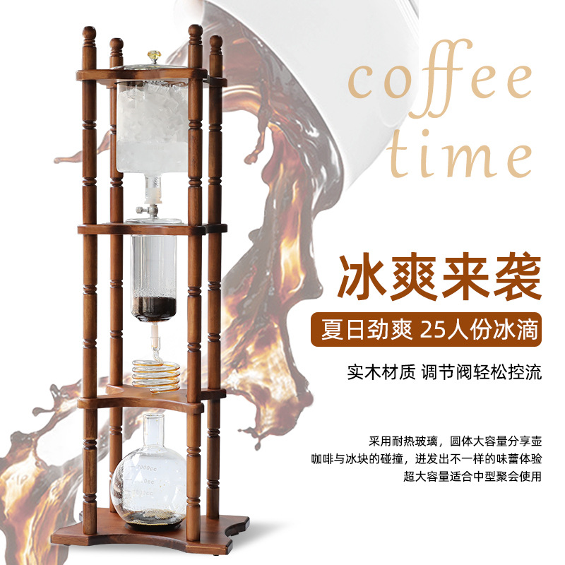 25 person ice drop coffee pot drip type low temperature cold extraction cold bubble American ice drop coffee commercial solid wood bracket
