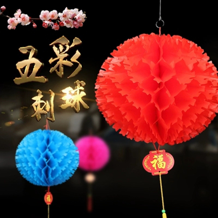 五彩刺球塑纸灯笼彩色纸灯笼塑料纸折叠小灯笼挂饰刺球蜂窝圆灯笼