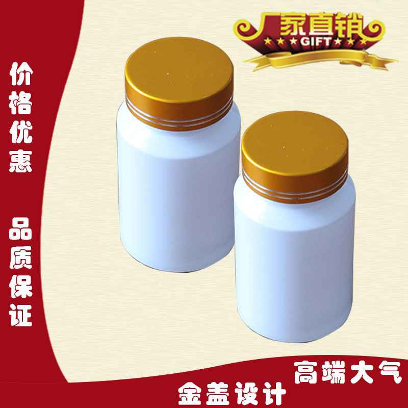 保健品瓶 精致金盖pet塑料瓶100g固体药瓶 片剂瓶胶囊瓶