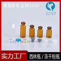 现货茶色透明西林瓶冻干粉瓶3ml5ml6ml7ml8ml10ml15ml20ml30ml