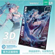 Moeyu Vocaloid/V家 初音未来周边3D立体超大海报 [渠道专供]