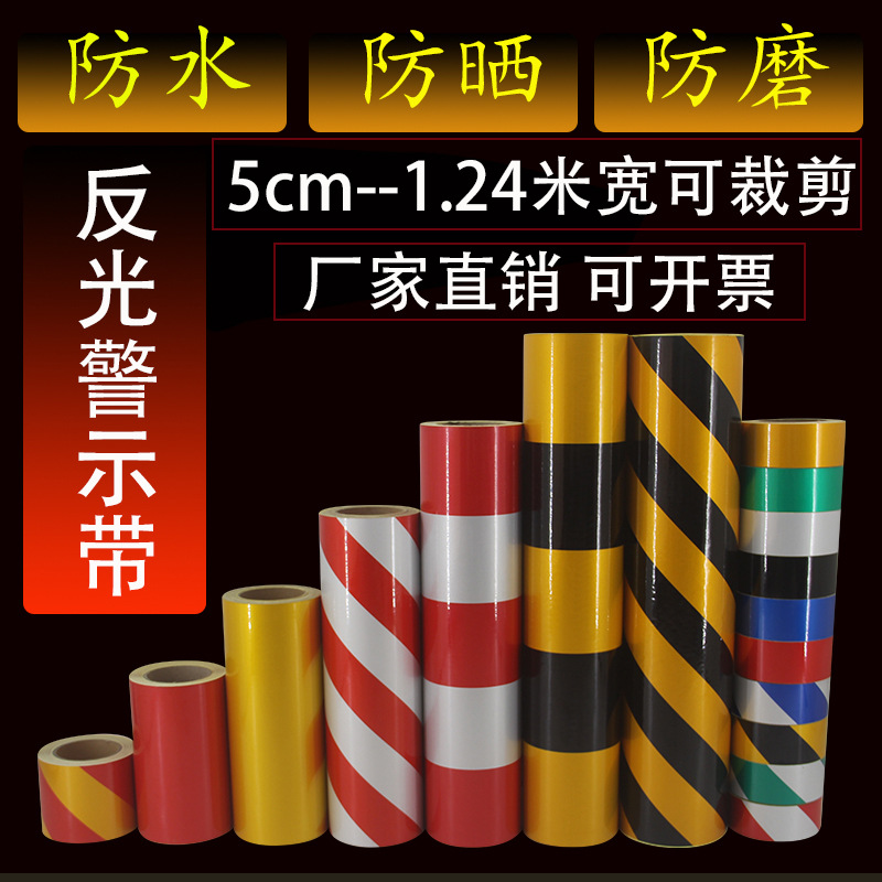 厂家批发户外直纹反光膜/黄黑/红白/交通电杆防撞警示反光贴