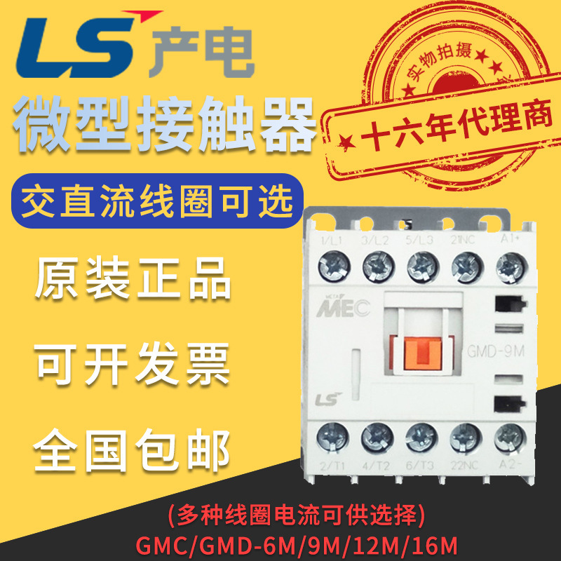 South Korea's Original Genuine Lg/Ls Production of Electric Ac Dc Micro Contactor Gmc-Gmd-6M/9M/12M/16M