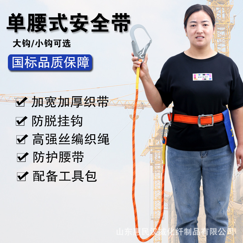单腰单大钩空调高空作业保险带安全带户外施工电工腰带绳套装防坠