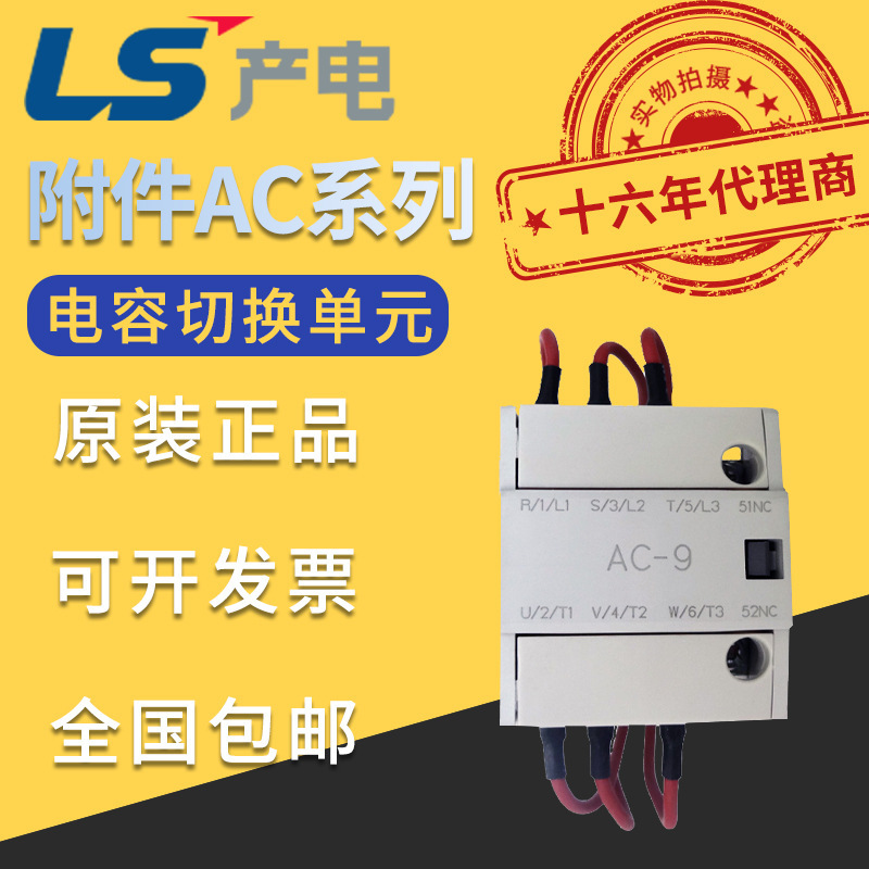 South Korea Lexing LG/LS Power generation ac contactor MC-9b ~ 100a capacitor switching unit AC-9/50/75