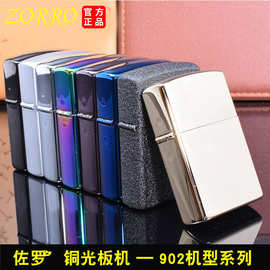佐罗光板煤油紫铜打火机902机型古银红铜滚花光板机紫铜改