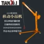 移动定制手动电动吊机